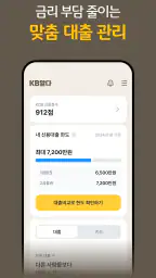 KB알다 - 나에게 딱 맞는 대출 비교 screenshot