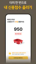 KB알다 - 나에게 딱 맞는 대출 비교 screenshot