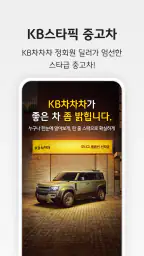 KB차차차 중고차매매, 내차팔기, 내차시세, 자동차금융 screenshot