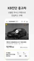 KB차차차 중고차매매, 내차팔기, 내차시세, 자동차금융 screenshot