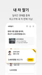 KB차차차 중고차매매, 내차팔기, 내차시세, 자동차금융 screenshot
