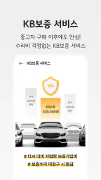 KB차차차 중고차매매, 내차팔기, 내차시세, 자동차금융 screenshot