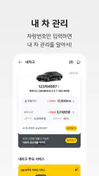 KB차차차 중고차매매, 내차팔기, 내차시세, 자동차금융 screenshot