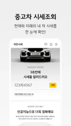 KB차차차 중고차매매, 내차팔기, 내차시세, 자동차금융 screenshot