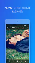 Keepsafe 개인적인 사진 비디오 숨기는 잠금 앨범 screenshot
