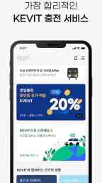 KEVIT 충전서비스 - 전기차 충전소(케빛, 케빗) screenshot
