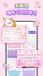 Keyboard Themes: Emoji Fonts screenshot