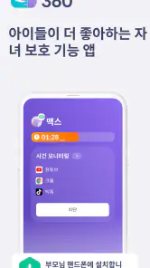 Kids 360 – 자녀 보호 기능 앱 screenshot