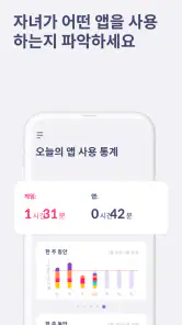 Kids 360 – 자녀 보호 기능 앱 screenshot