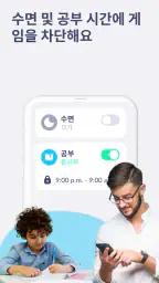 Kids 360 – 자녀 보호 기능 앱 screenshot