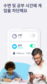 Kids 360 – 자녀 보호 기능 앱 screenshot
