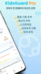 KidsGuard Pro-전화 모니터링 screenshot