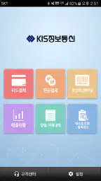 KIS MOBILE (KIS 모바일) screenshot
