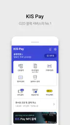 KIS Pay(키스페이)_스마트폰기반 통합결제솔루션 screenshot