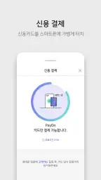 KIS Pay(키스페이)_스마트폰기반 통합결제솔루션 screenshot