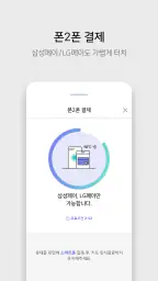 KIS Pay(키스페이)_스마트폰기반 통합결제솔루션 screenshot