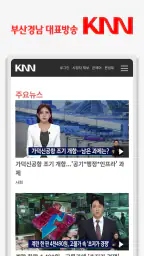KNN - 부산경남대표방송 screenshot