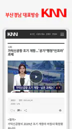 KNN - 부산경남대표방송 screenshot