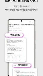 Knoi 노이 - AI 회의록 screenshot