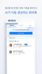 Knox Meeting 녹스 미팅 screenshot