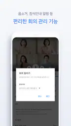 Knox Meeting 녹스 미팅 screenshot
