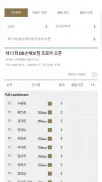 KPGA 투어 공식 홈페이지 애플리케이션 screenshot