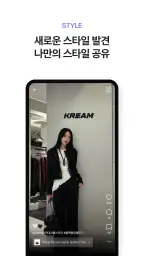 KREAM (크림) screenshot