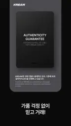 KREAM (크림) screenshot