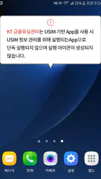 KT 금융유심관리 screenshot