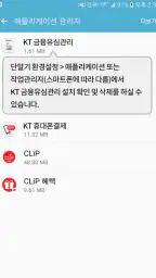 KT 금융유심관리 screenshot