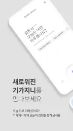 KT 기가지니 screenshot