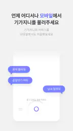 KT 기가지니 screenshot
