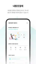 KT 멤버십 screenshot