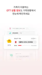 KT 패밀리박스 screenshot