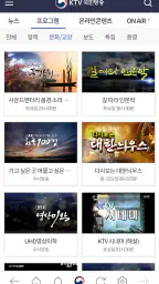 KTV 국민방송 screenshot