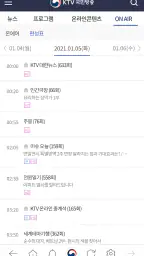 KTV 국민방송 screenshot