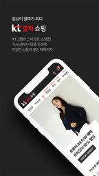 KT알파 쇼핑 - 일상이 알파가 되는 쇼핑 screenshot