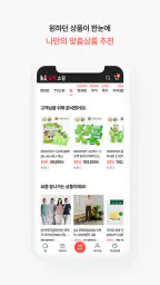 KT알파 쇼핑 - 일상이 알파가 되는 쇼핑 screenshot