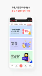 KT알파 쇼핑 - 일상이 알파가 되는 쇼핑 screenshot
