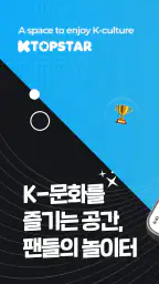 K탑스타-트로트, 아이돌, 팬덤, 케이팝, 덕질 screenshot