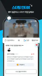 K탑스타-트로트, 아이돌, 팬덤, 케이팝, 덕질 screenshot