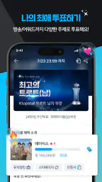 K탑스타-트로트, 아이돌, 팬덤, 케이팝, 덕질 screenshot