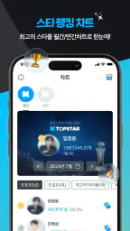 K탑스타-트로트, 아이돌, 팬덤, 케이팝, 덕질 screenshot