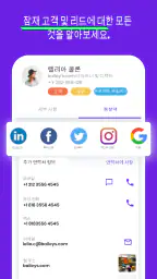 LEADer CRM : 고객, 리드 및 판매 추적 screenshot