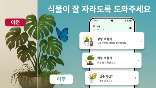 LeafCheck: 식물 검색 & 관리 screenshot