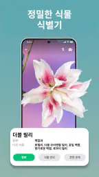 LeafCheck: 식물 검색 & 관리 screenshot