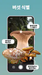 LeafCheck: 식물 검색 & 관리 screenshot