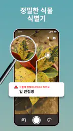 LeafCheck: 식물 검색 & 관리 screenshot