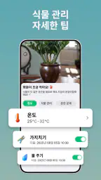 LeafCheck: 식물 검색 & 관리 screenshot