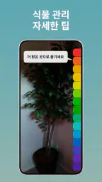 LeafCheck: 식물 검색 & 관리 screenshot